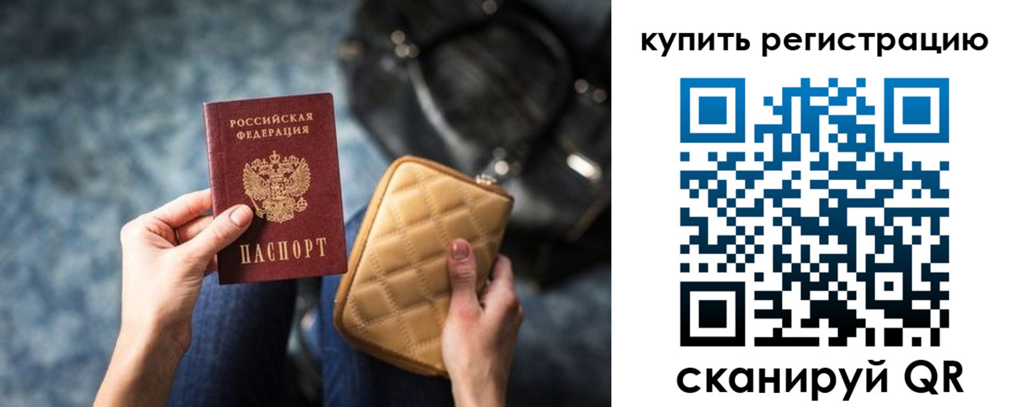 временная регистрация законно в Пролетарске