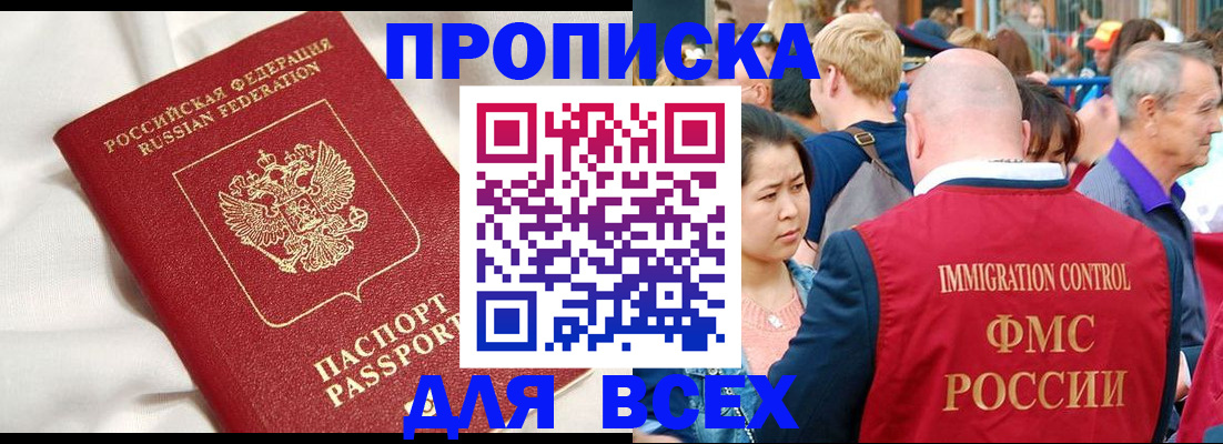 прописка для школы в Пролетарске