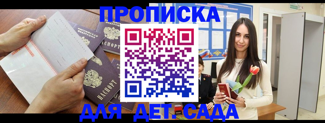 прописка от собственника в Пролетарске