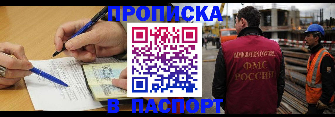 прописка в Пролетарске