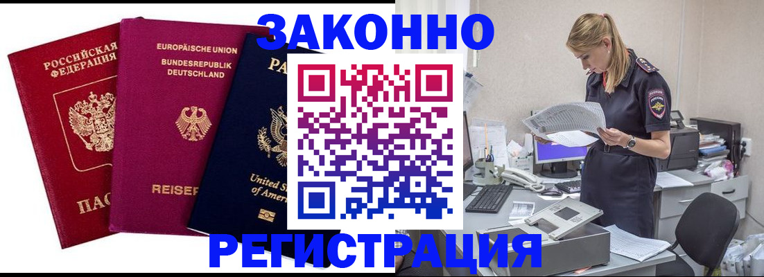 временная регистрация недорого в Пролетарске