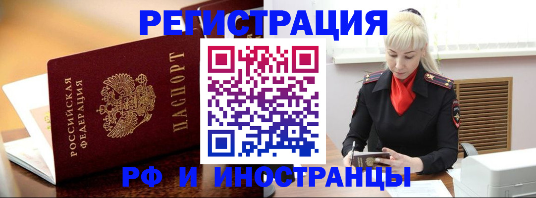 временная регистрация для всех в Пролетарске