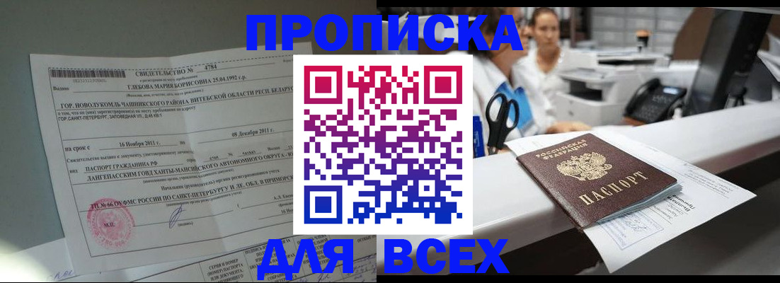 прописка в квартире в Пролетарске