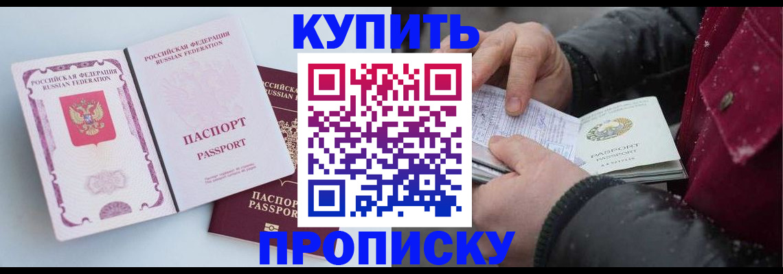 прописка в Пролетарске