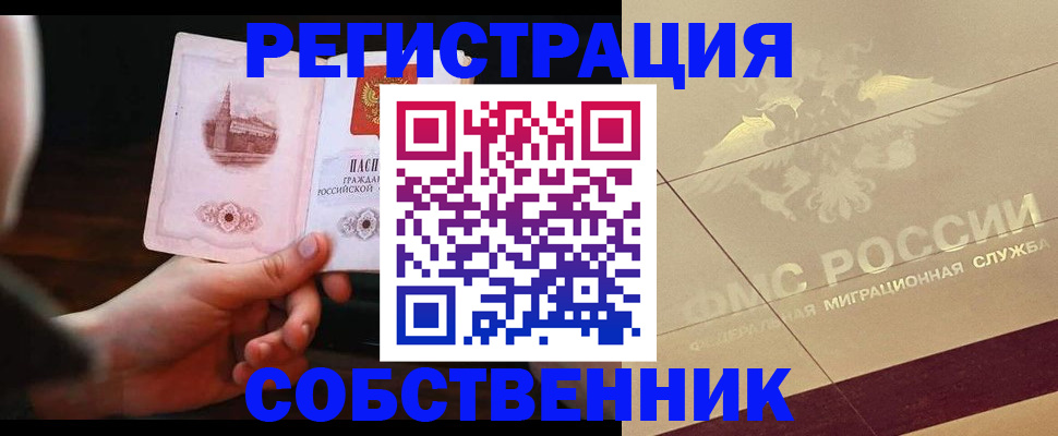 временная регистрация в Пролетарске