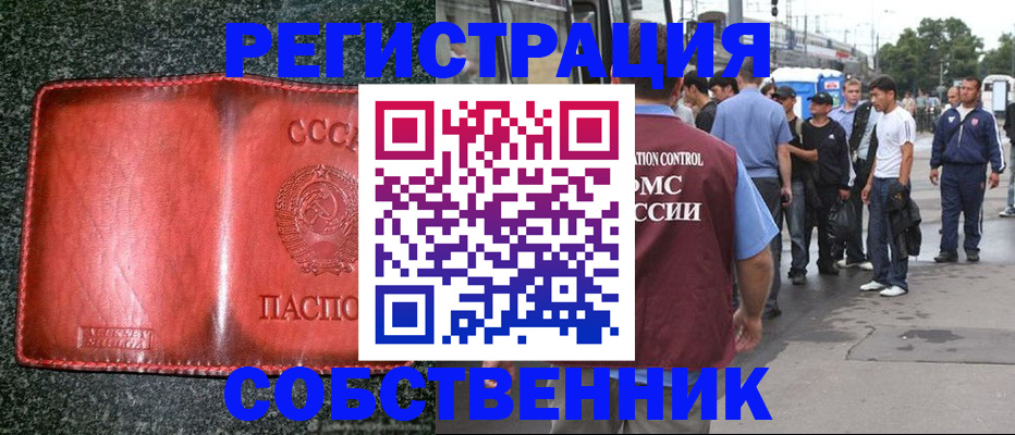 купить прописку в Пролетарске